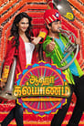 Aaha Kalyanam (2014)