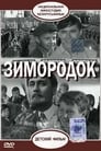 Зимородок (1972) трейлер фильма в хорошем качестве 1080p