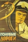 Голубые дороги (1948) кадры фильма смотреть онлайн в хорошем качестве