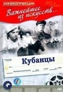 Кубанцы (1940) скачать бесплатно в хорошем качестве без регистрации и смс 1080p