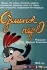 Смотреть «Орлиное перо» онлайн в хорошем качестве