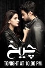 Смотреть «Cheekh» онлайн сериал в хорошем качестве