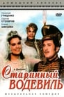 Старинный водевиль (1946) кадры фильма смотреть онлайн в хорошем качестве