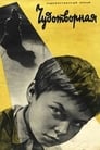 Чудотворная (1960) скачать бесплатно в хорошем качестве без регистрации и смс 1080p