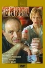 Террористка (1991) кадры фильма смотреть онлайн в хорошем качестве