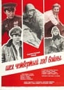 Шел четвертый год войны... (1983) кадры фильма смотреть онлайн в хорошем качестве