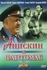 Анискин и Фантомас (1974) кадры фильма смотреть онлайн в хорошем качестве