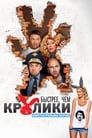 Быстрее, чем кролики (2014) трейлер фильма в хорошем качестве 1080p