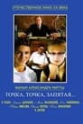 Точка, точка, запятая ... (1972) скачать бесплатно в хорошем качестве без регистрации и смс 1080p