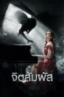 Ясновидение (2013) трейлер фильма в хорошем качестве 1080p