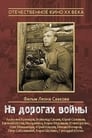 Смотреть «На дорогах войны» онлайн фильм в хорошем качестве