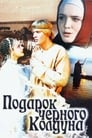 Подарок черного колдуна (1978) трейлер фильма в хорошем качестве 1080p