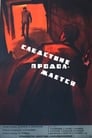 Следствие продолжается (1966) скачать бесплатно в хорошем качестве без регистрации и смс 1080p