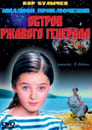 Остров ржавого генерала (1988) скачать бесплатно в хорошем качестве без регистрации и смс 1080p