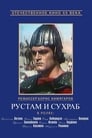 Рустам и Сухраб (1972)