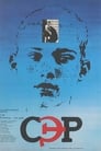 СЭР (1990) трейлер фильма в хорошем качестве 1080p