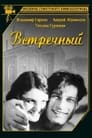 Встречный (1932) трейлер фильма в хорошем качестве 1080p