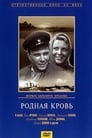 Родная кровь (1964) кадры фильма смотреть онлайн в хорошем качестве