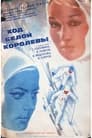 Ход белой королевы (1971) трейлер фильма в хорошем качестве 1080p