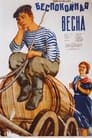 Беспокойная весна (1956) скачать бесплатно в хорошем качестве без регистрации и смс 1080p