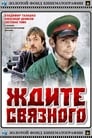 Ждите связного (1979) скачать бесплатно в хорошем качестве без регистрации и смс 1080p