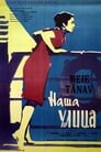 Наша улица (1961)