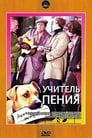 Учитель пения (1972)