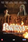 Раскол (2011) скачать бесплатно в хорошем качестве без регистрации и смс 1080p