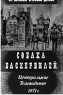 Собака Баскервилей (1971)