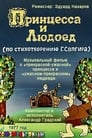 Принцесса и Людоед (1977) скачать бесплатно в хорошем качестве без регистрации и смс 1080p