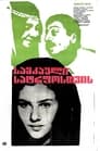 Ожерелье для моей любимой (1971)