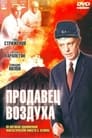 Продавец воздуха (1968) кадры фильма смотреть онлайн в хорошем качестве