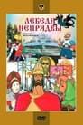 Смотреть «Лебеди Непрядвы» онлайн в хорошем качестве