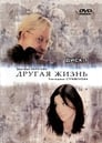 Другая жизнь (2003) трейлер фильма в хорошем качестве 1080p