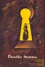 Ошибки юности (1989) кадры фильма смотреть онлайн в хорошем качестве