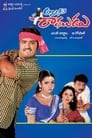 Allari Ramudu (2002)