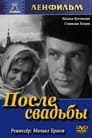 Смотреть «После свадьбы» онлайн фильм в хорошем качестве