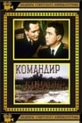 Командир корабля (1954)