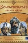 Последняя ночь Шахерезады (1988)