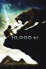 10 000 лет до н.э. (2008)