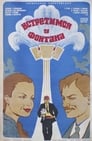 Встретимся у фонтана (1977) трейлер фильма в хорошем качестве 1080p