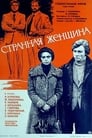 Странная женщина (1978) скачать бесплатно в хорошем качестве без регистрации и смс 1080p