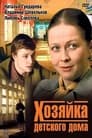 Хозяйка детского дома (1984) трейлер фильма в хорошем качестве 1080p