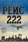 Рейс 222 (1985) трейлер фильма в хорошем качестве 1080p