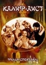 Калиф-Аист (1968) трейлер фильма в хорошем качестве 1080p