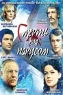 Смерть под парусом (1976)