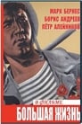 Большая жизнь (1939)