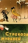 Стрекоза и муравей (1961) кадры фильма смотреть онлайн в хорошем качестве