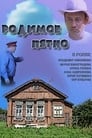 Родимое пятно (1986) скачать бесплатно в хорошем качестве без регистрации и смс 1080p