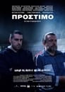 Штраф (2020) трейлер фильма в хорошем качестве 1080p